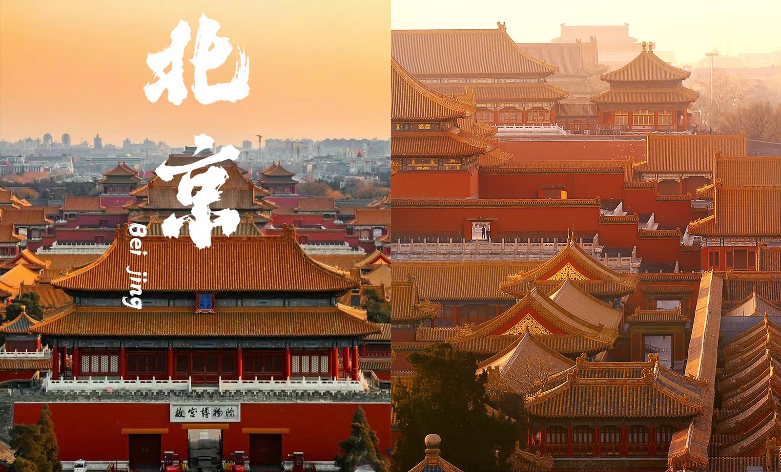 beijing-forbidden-city